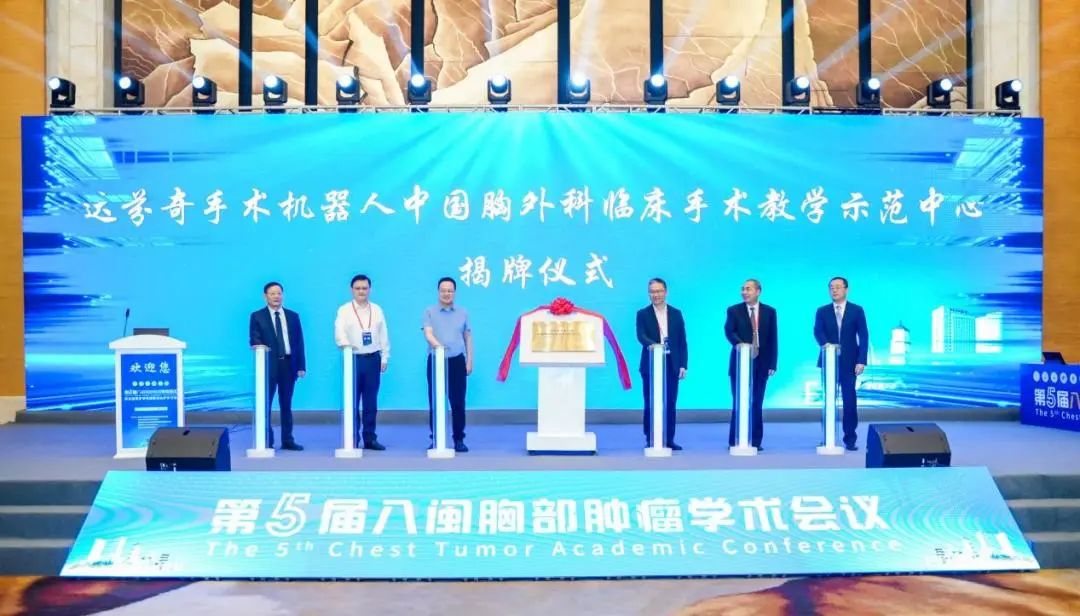 我院胸外科机器人手术突破1000台，达芬奇手术机器人中国胸外科临床手术教学示范中心在我院揭牌