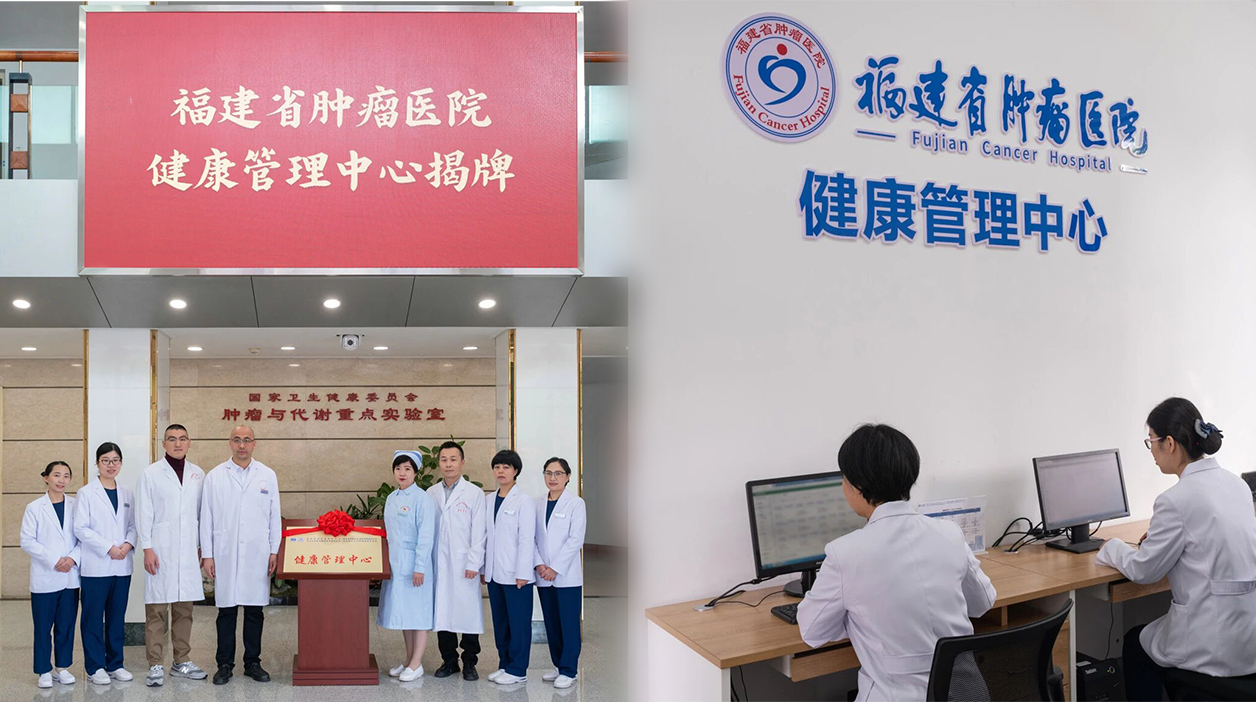 福建省肿瘤医院健康管理中心揭牌 提供全周期健康管理服务