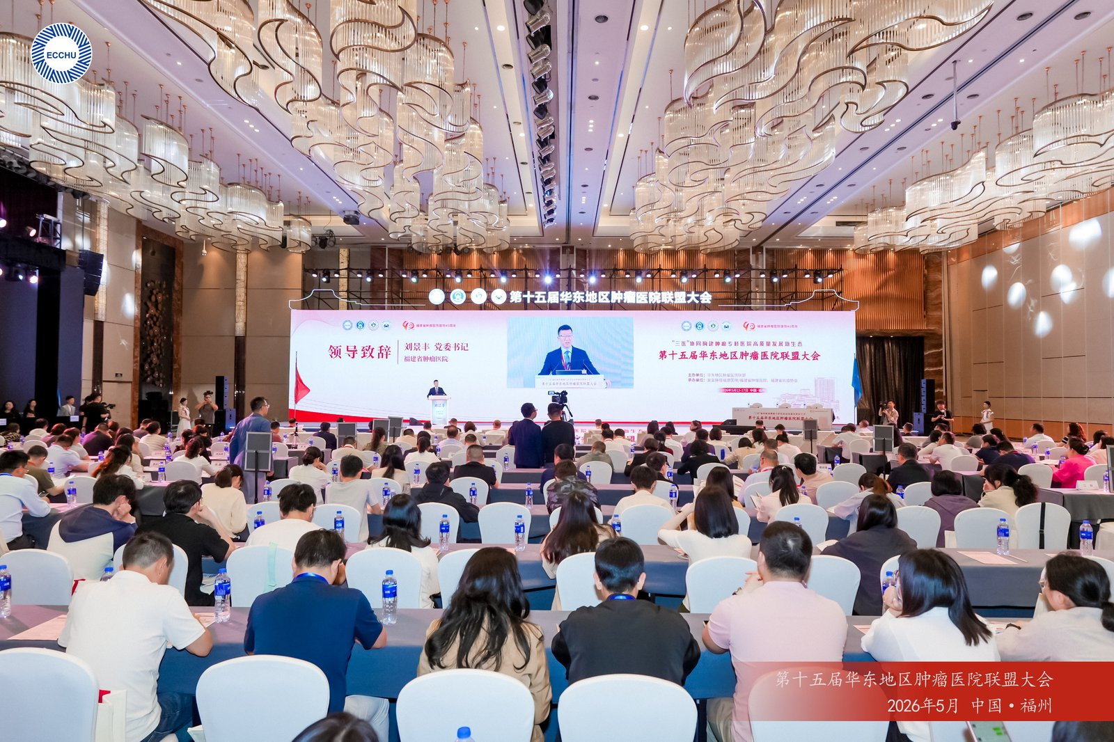 第十五届华东地区肿瘤医院联盟会议在福州举行